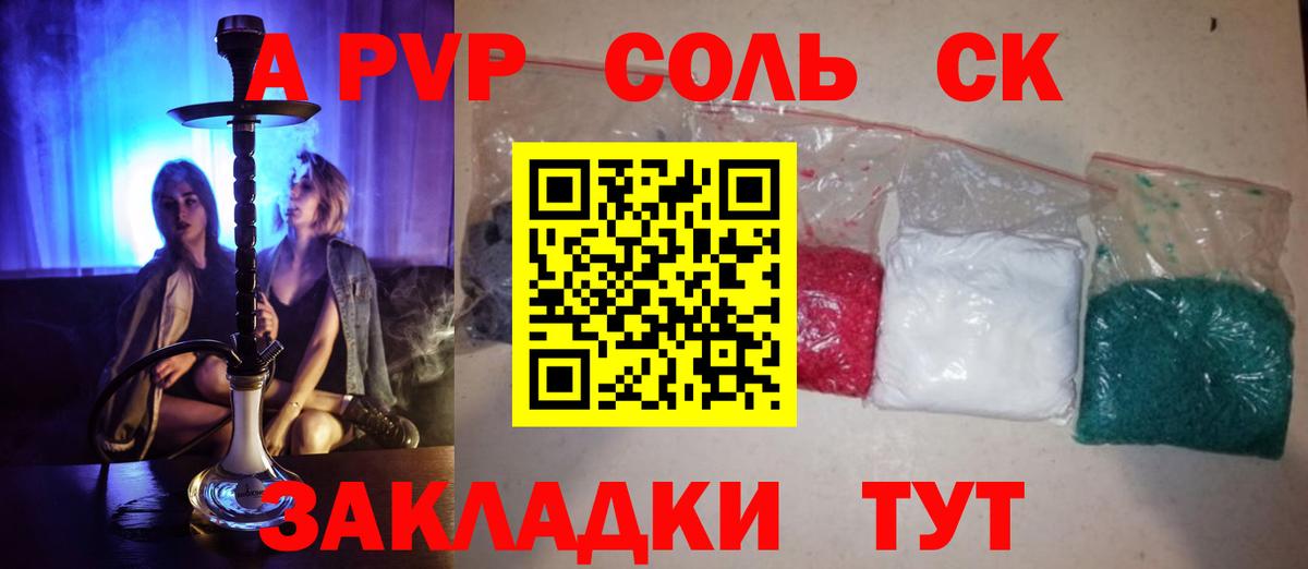 A-PVP СК  Alfa_PVP  Alpha-PVP крисы CK  Саянск  Вход с VPN 