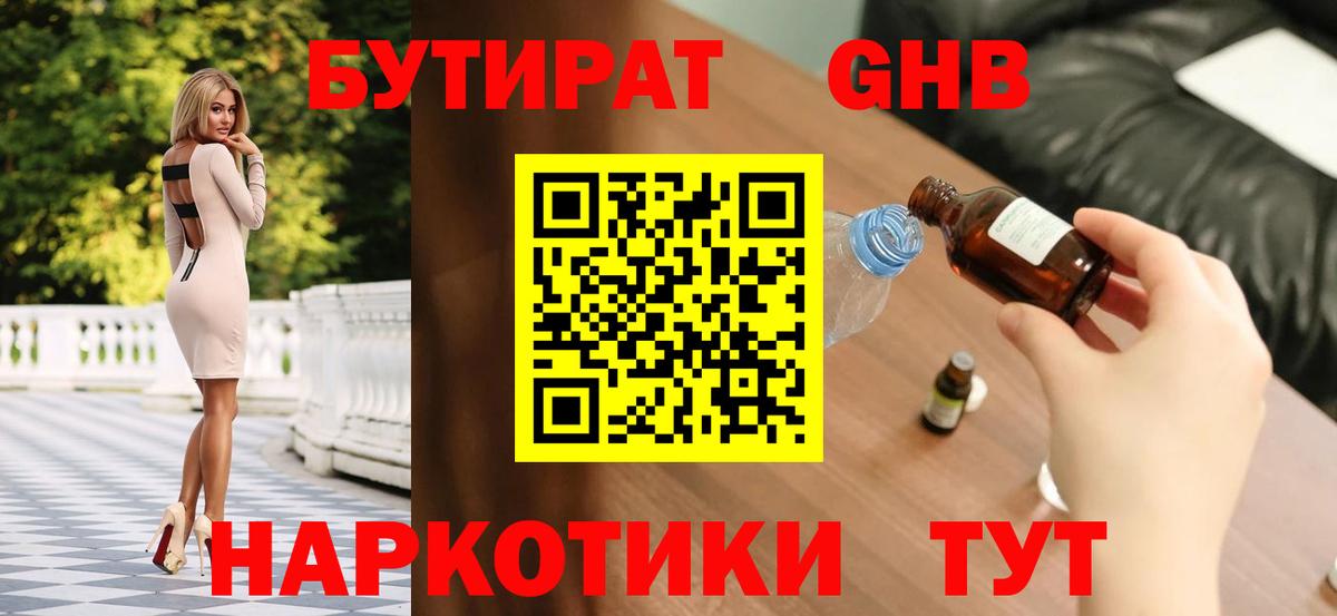 Бутират буратино Саянск