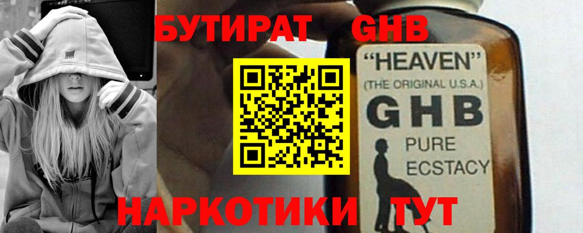 Саянск  БУТИРАТ  Вход с VPN  Бутират оксибутират 
