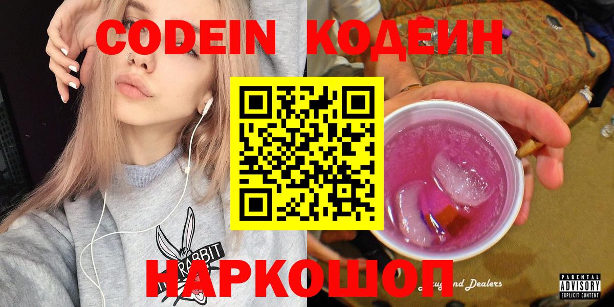 Кодеин напиток Lean (лин)  купить наркоту  Саянск  Вход с VPN 