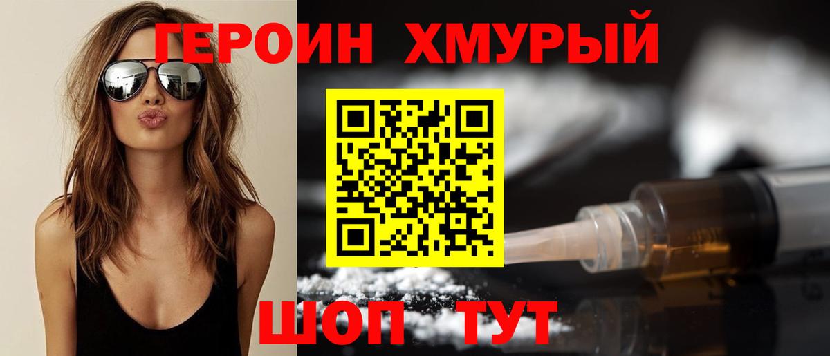 Героин герыч Саянск