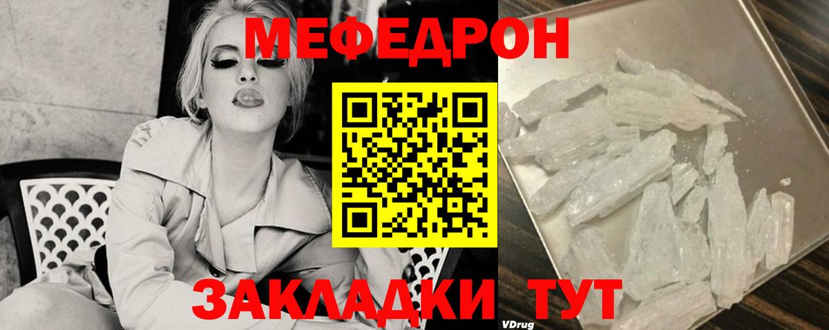 Мефедрон кристаллы Саянск