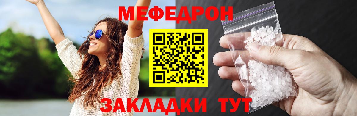 МЕФ кристаллы  МЯУ-МЯУ 4 MMC  Мефедрон  Вход с VPN  Саянск 
